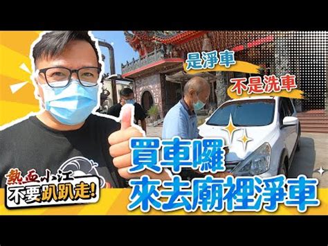 新車平安符